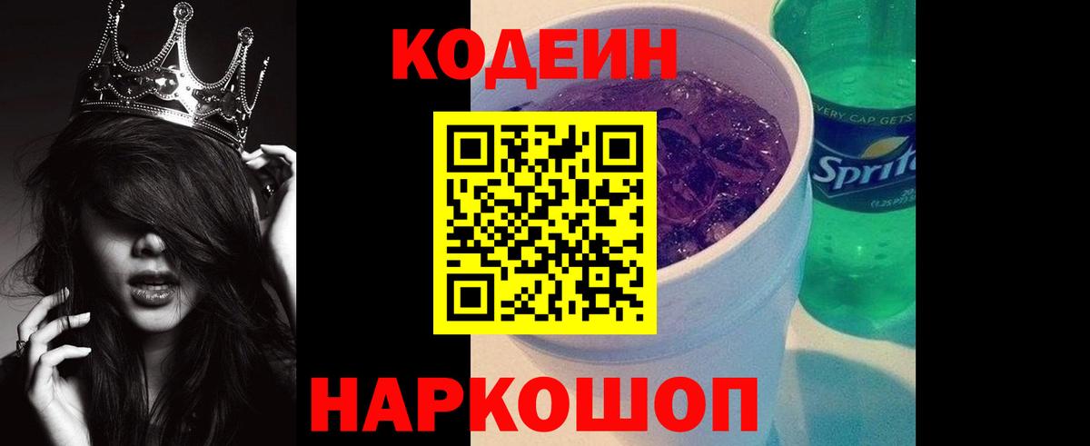 Губкинский  Кодеиновый сироп Lean напиток Lean (лин)  Вход с VPN 