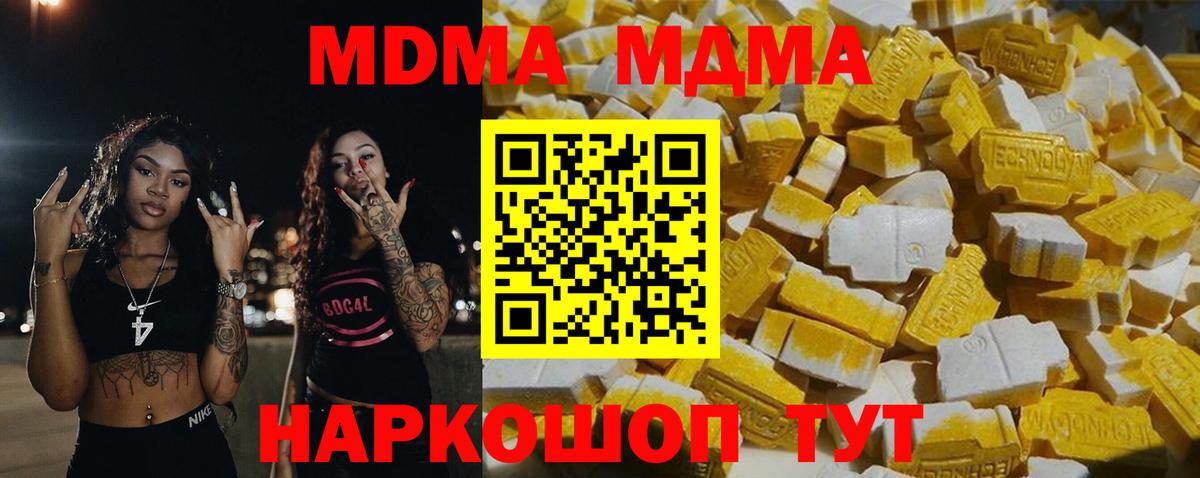МДМА  MDMA молли  Вход с VPN  Губкинский  МДМА молли 