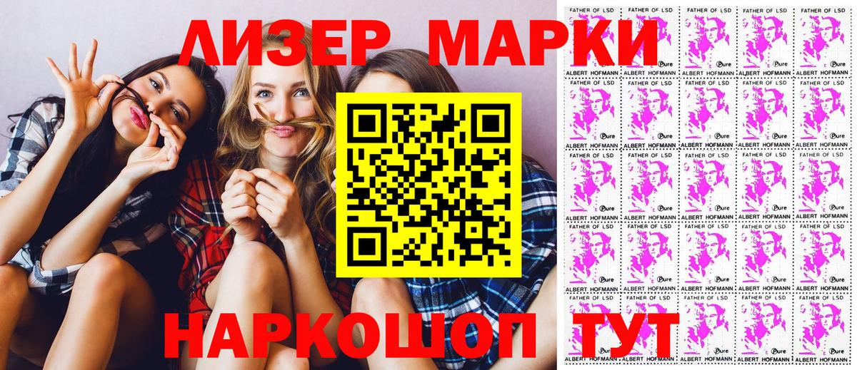 Марки 25I-NBOMe 1500мкг Губкинский